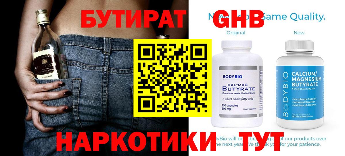 Белорецк  Бутират буратино  Вход с VPN 