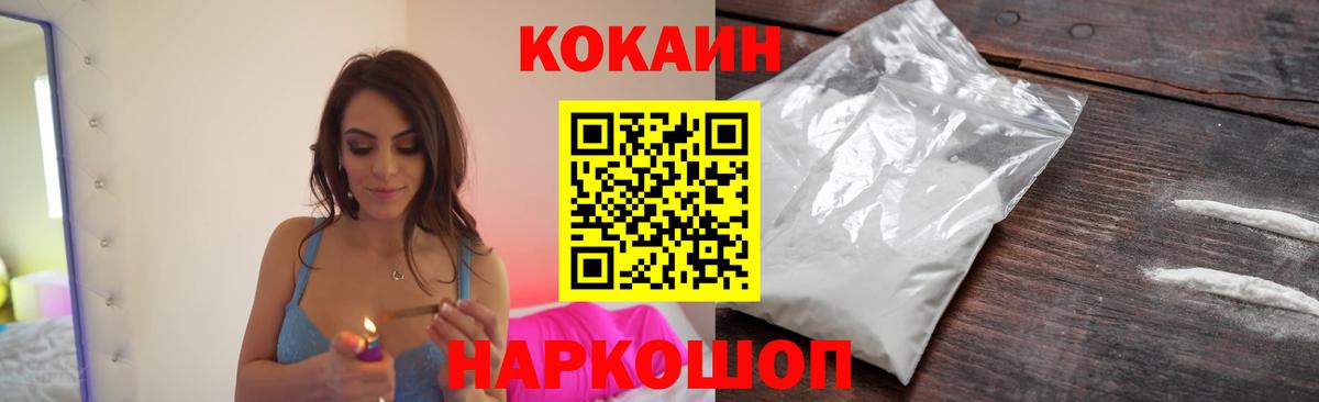 Кокаин FishScale  Cocaine Колумбийский  Вход с VPN  Белорецк 