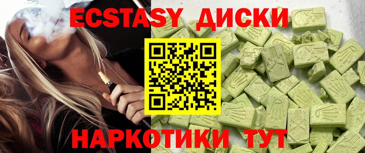 Белорецк  ЭКСТАЗИ диски  Ecstasy  Вход с VPN  darknet телеграм  Ecstasy MDMA 