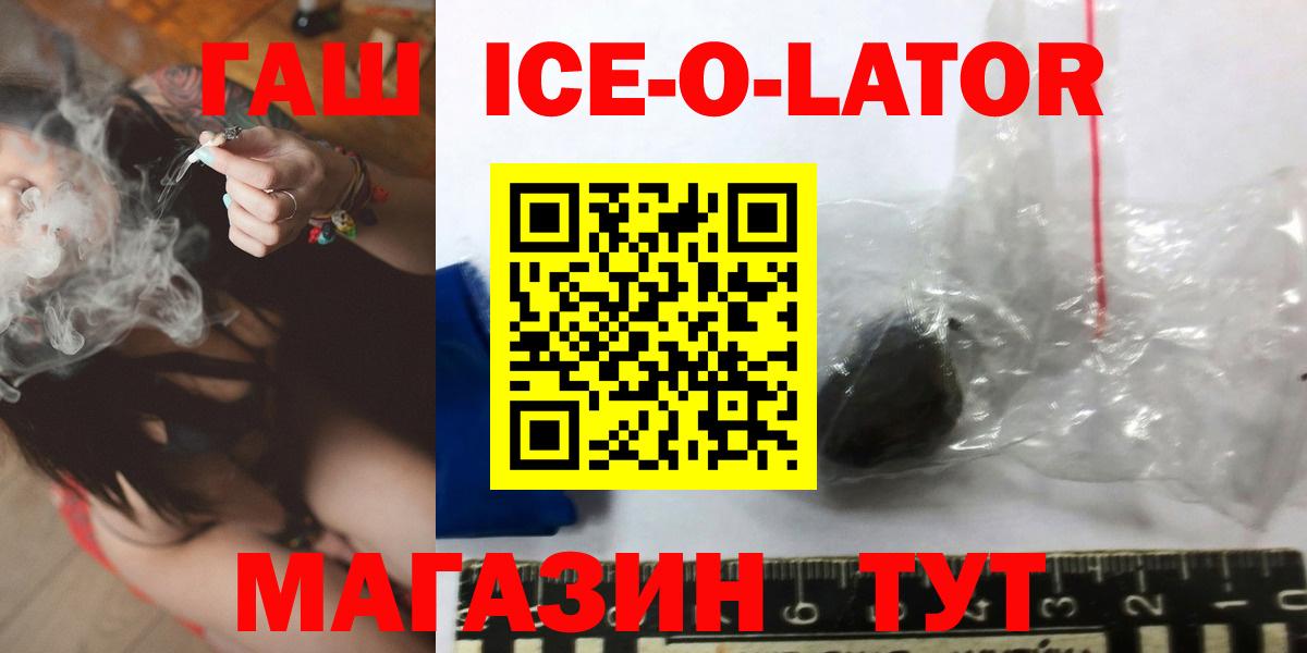 ГАШИШ убойный  Вход с VPN  Белорецк  ГАШИШ ice o lator 