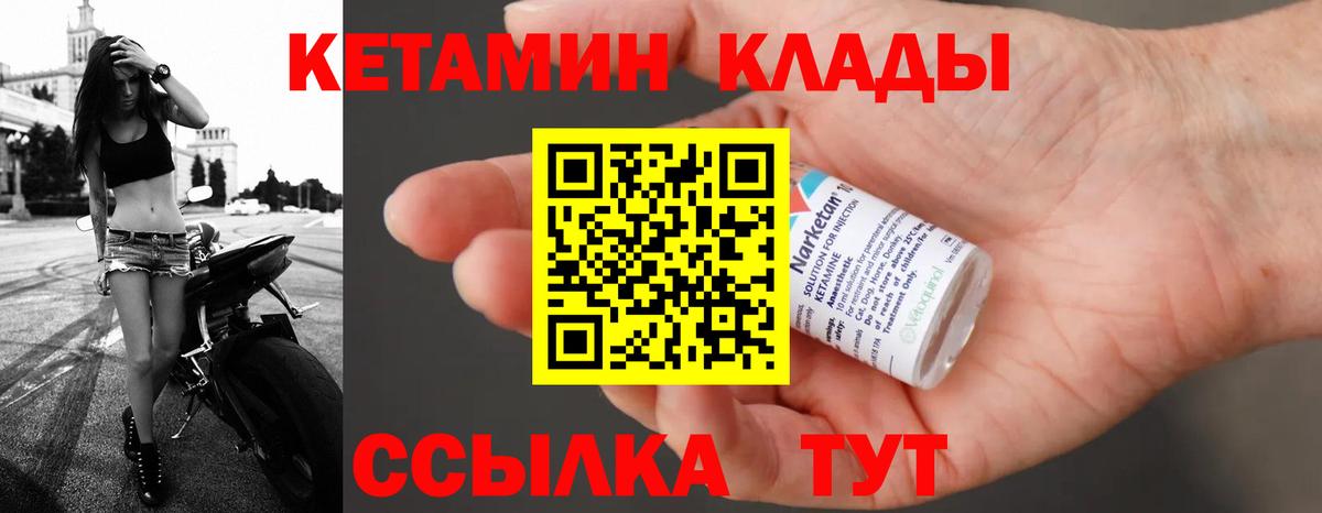 Кетамин ketamine Белорецк