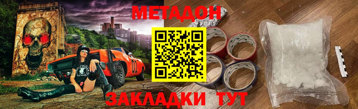 МЕТАДОН methadone  МЕТАДОН мёд  Вход с VPN  Белорецк 