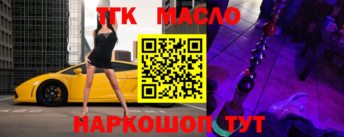 Дистиллят ТГК гашишное масло  Вход с VPN  Белорецк 